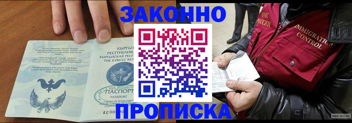 временная прописка в Керчи